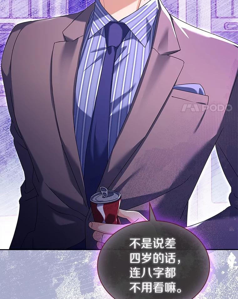 《爱情，进行时》外传8.思念成疾 第119页