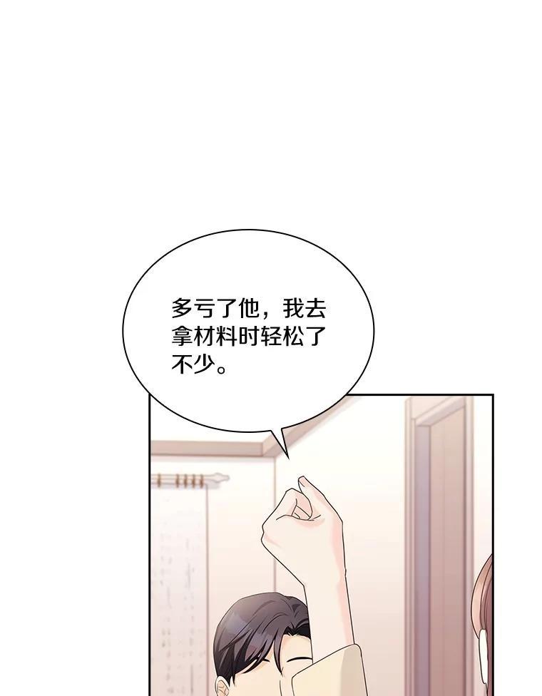 《爱情，进行时》外传8.思念成疾 第90页