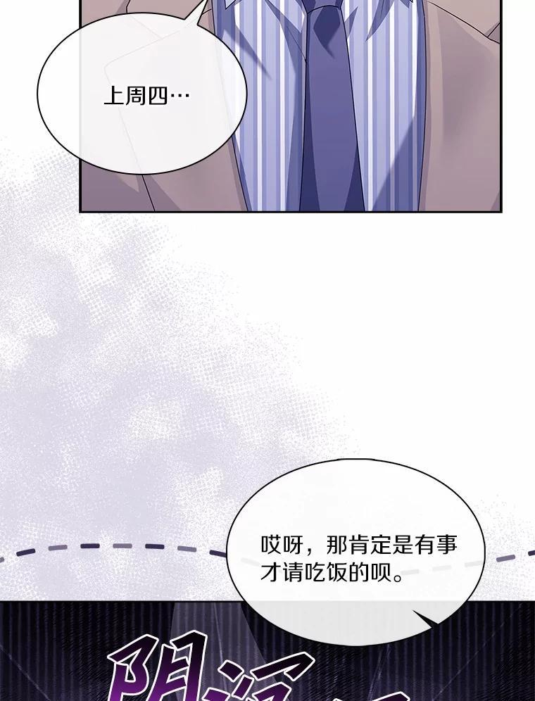 《爱情，进行时》外传9.情敌出现？ 第39页