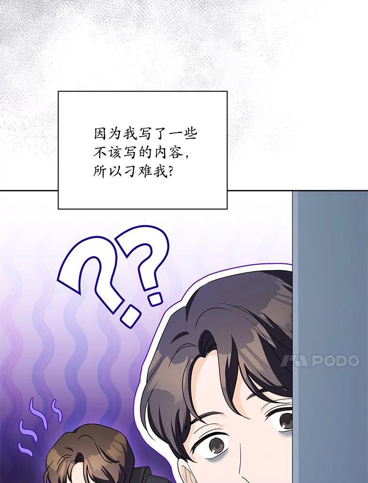 《爱情，进行时》外传9.情敌出现？ 第24页