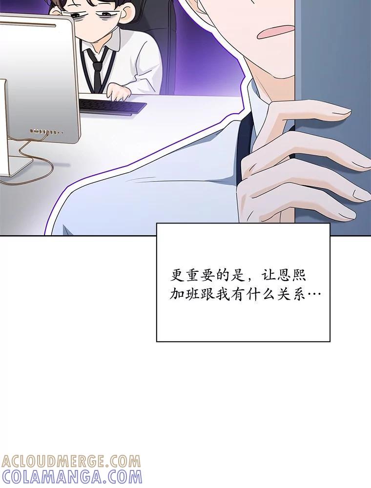 《爱情，进行时》外传9.情敌出现？ 第25页