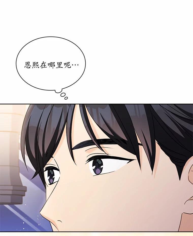 《爱情，进行时》外传9.情敌出现？ 第50页