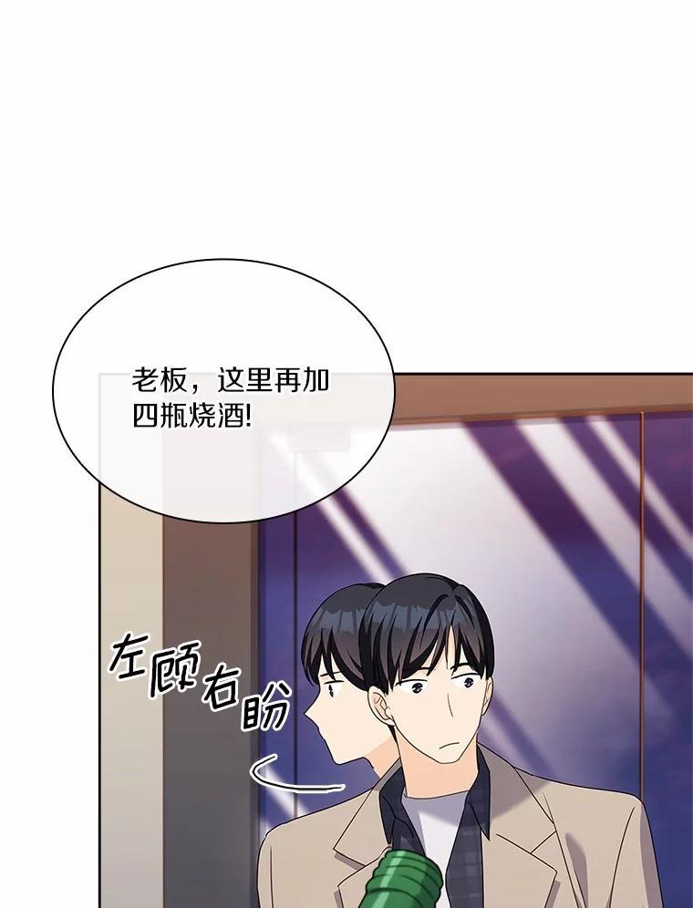 《爱情，进行时》外传9.情敌出现？ 第48页