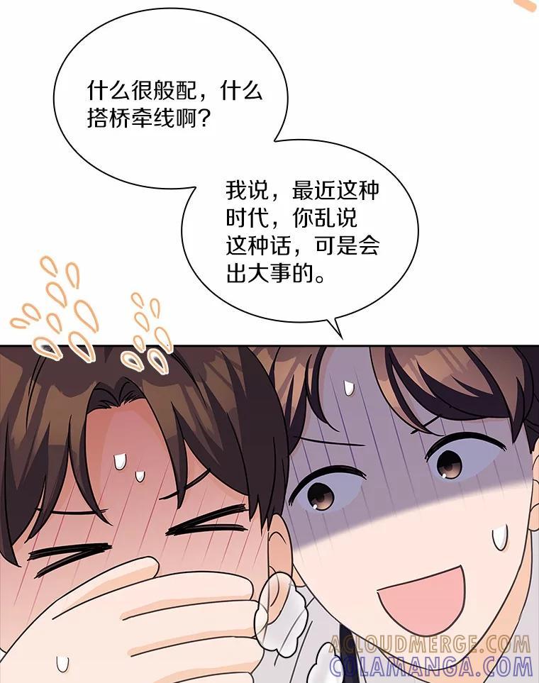 《爱情，进行时》外传9.情敌出现？ 第33页