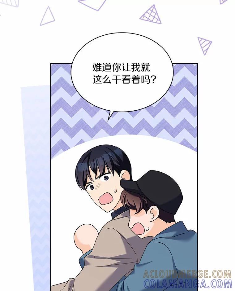 《爱情，进行时》外传9.情敌出现？ 第97页