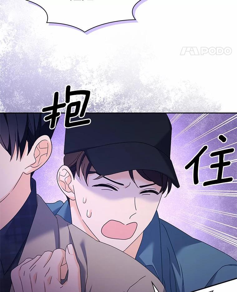 《爱情，进行时》外传9.情敌出现？ 第95页