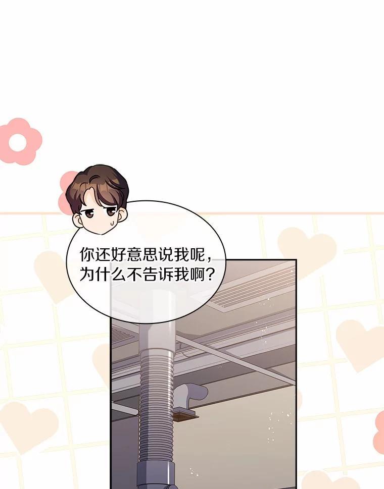 《爱情，进行时》外传9.情敌出现？ 第63页