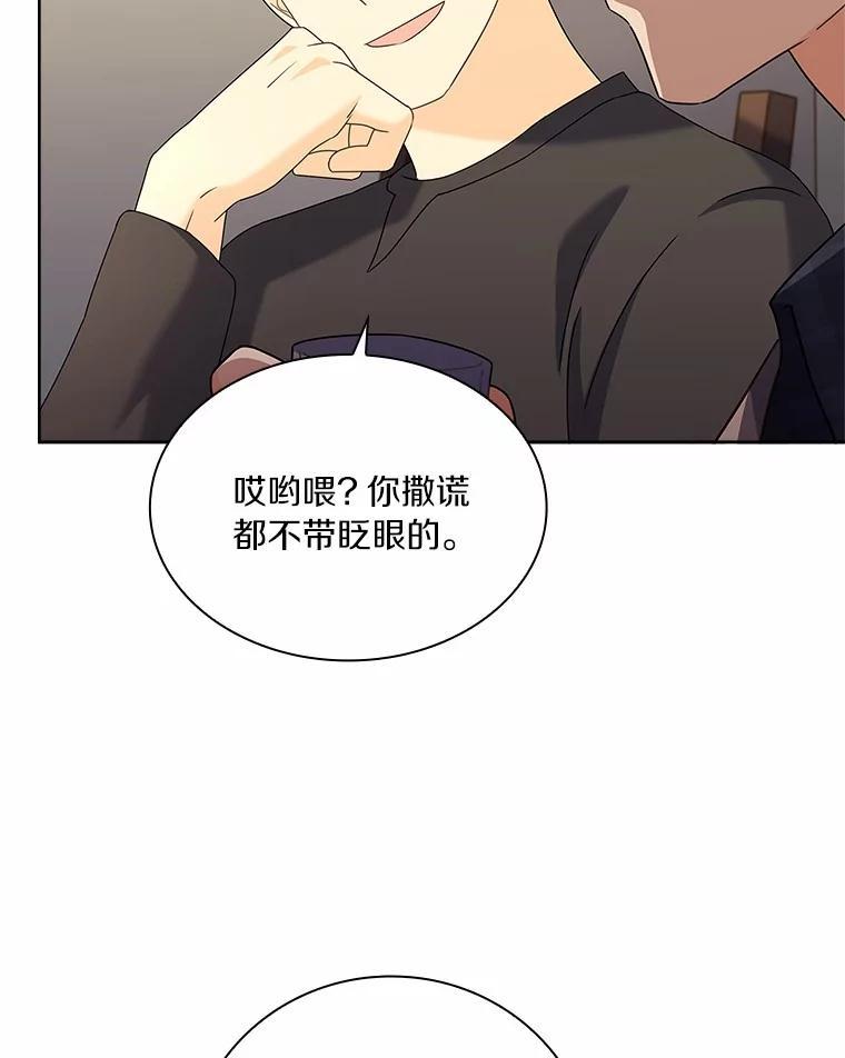 《爱情，进行时》外传9.情敌出现？ 第66页