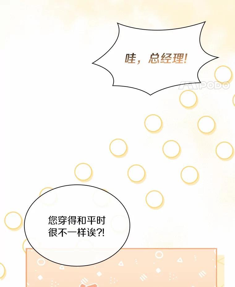 《爱情，进行时》外传9.情敌出现？ 第51页
