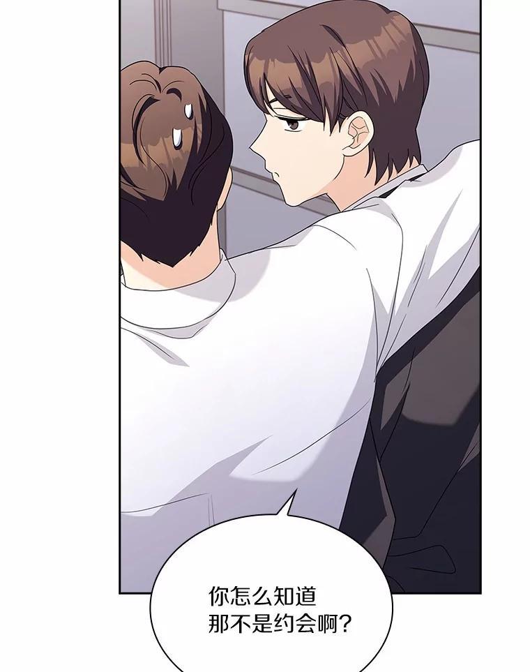 《爱情，进行时》外传9.情敌出现？ 第35页