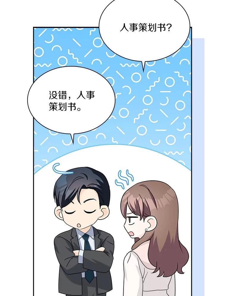 《爱情，进行时》外传9.情敌出现？ 第20页
