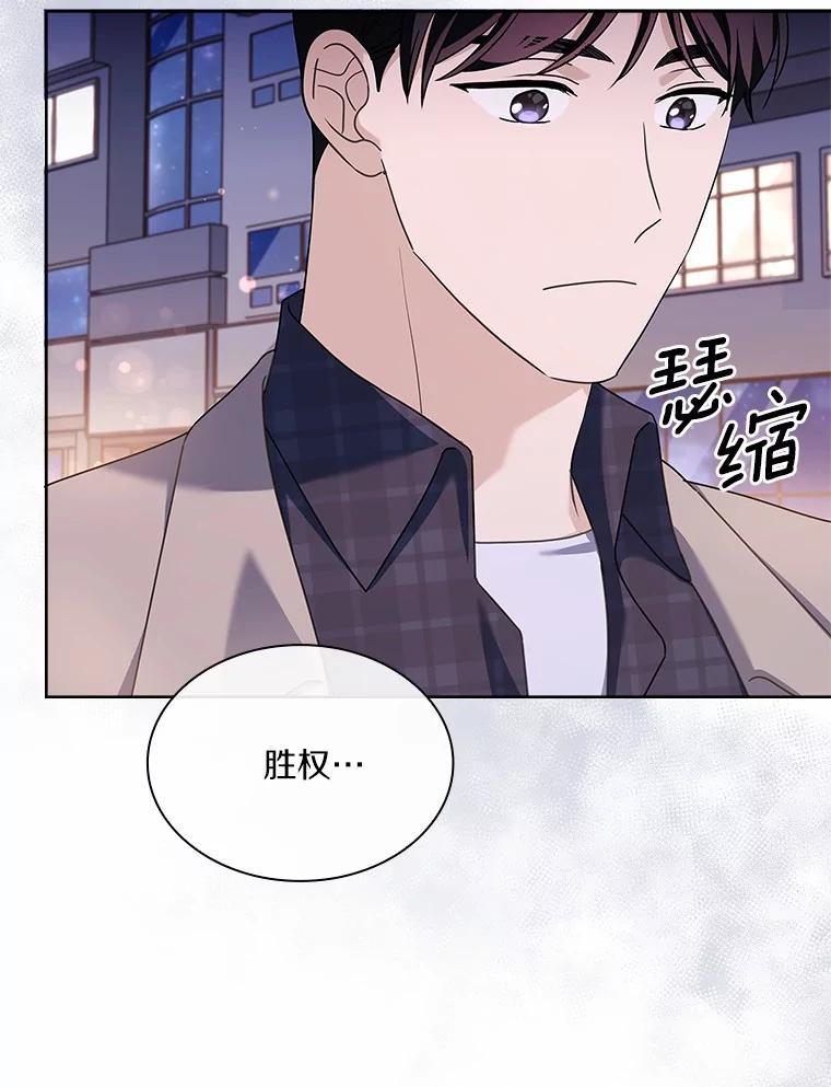 《爱情，进行时》外传9.情敌出现？ 第84页