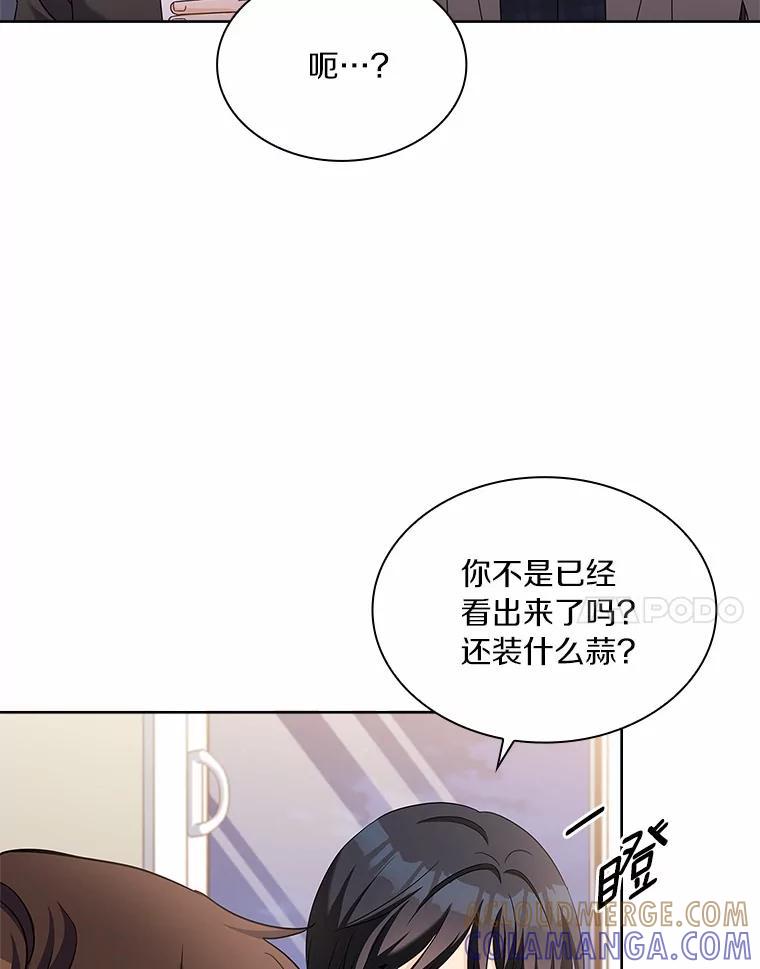 《爱情，进行时》外传9.情敌出现？ 第61页