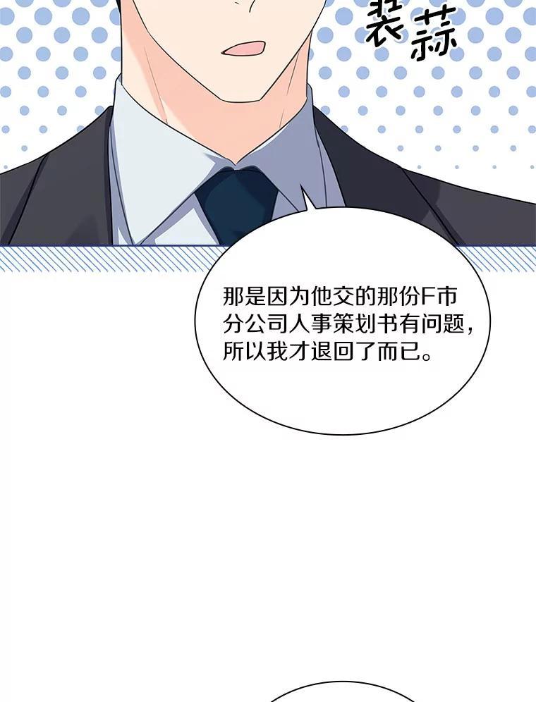 《爱情，进行时》外传9.情敌出现？ 第19页