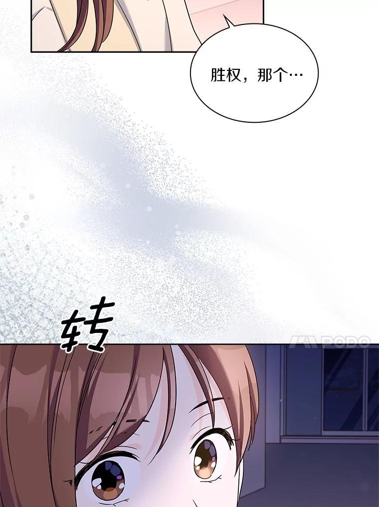 《爱情，进行时》外传9.情敌出现？ 第111页