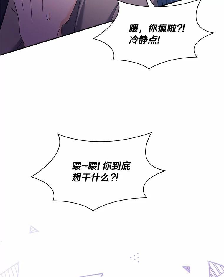 《爱情，进行时》外传9.情敌出现？ 第96页