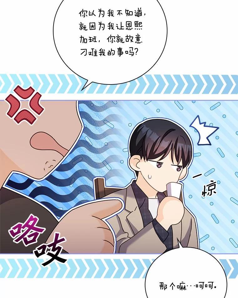 《爱情，进行时》外传9.情敌出现？ 第67页