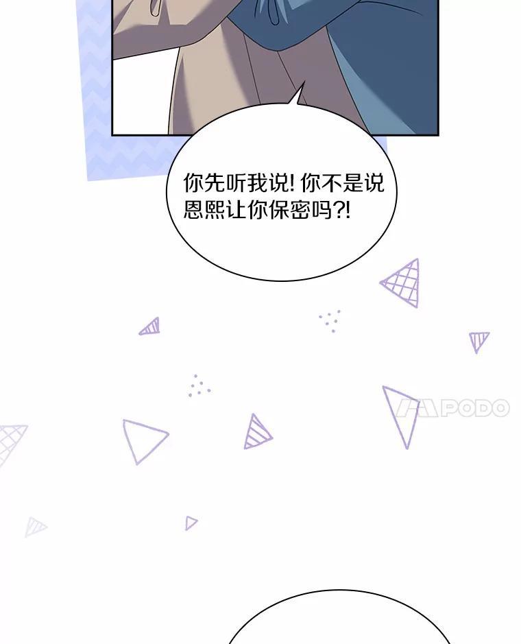 《爱情，进行时》外传9.情敌出现？ 第98页