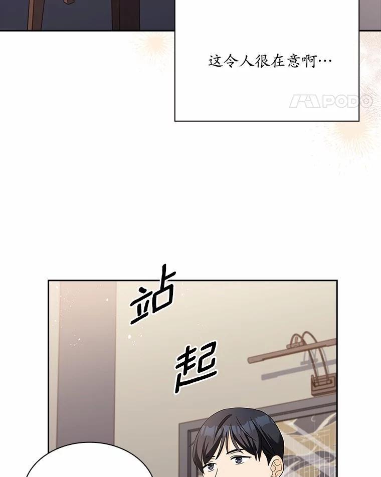 《爱情，进行时》外传9.情敌出现？ 第75页