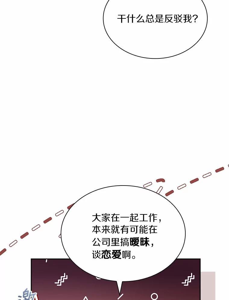《爱情，进行时》外传9.情敌出现？ 第42页
