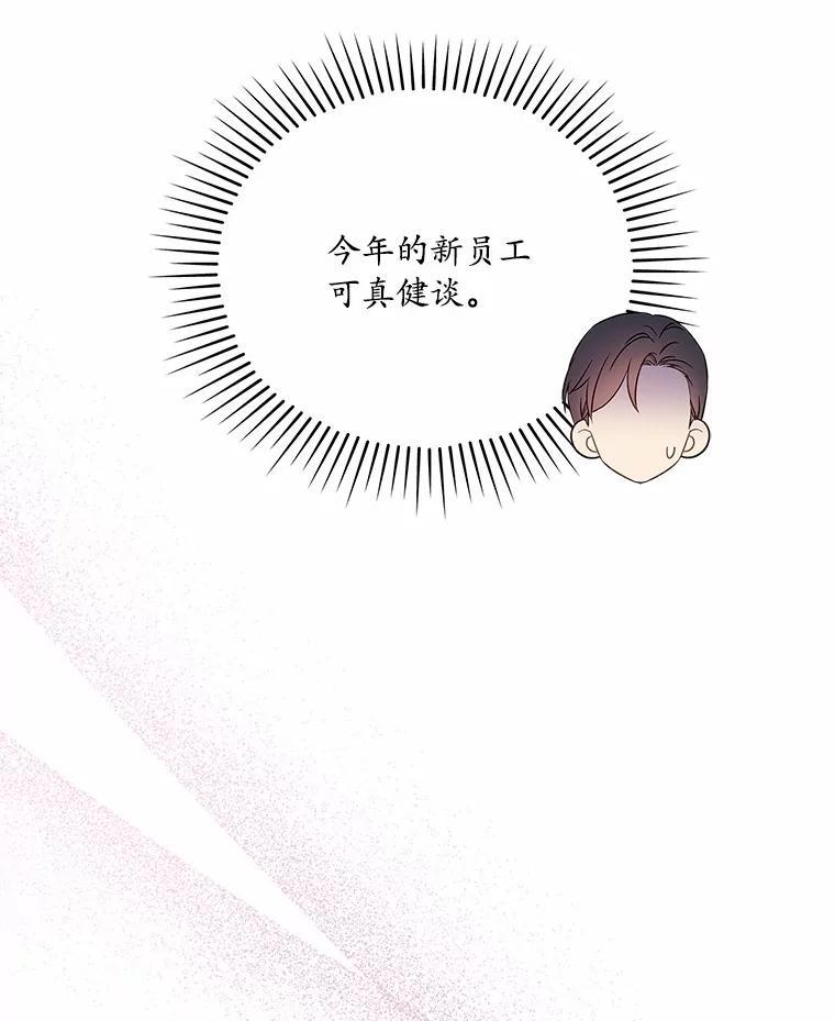 《爱情，进行时》外传9.情敌出现？ 第55页