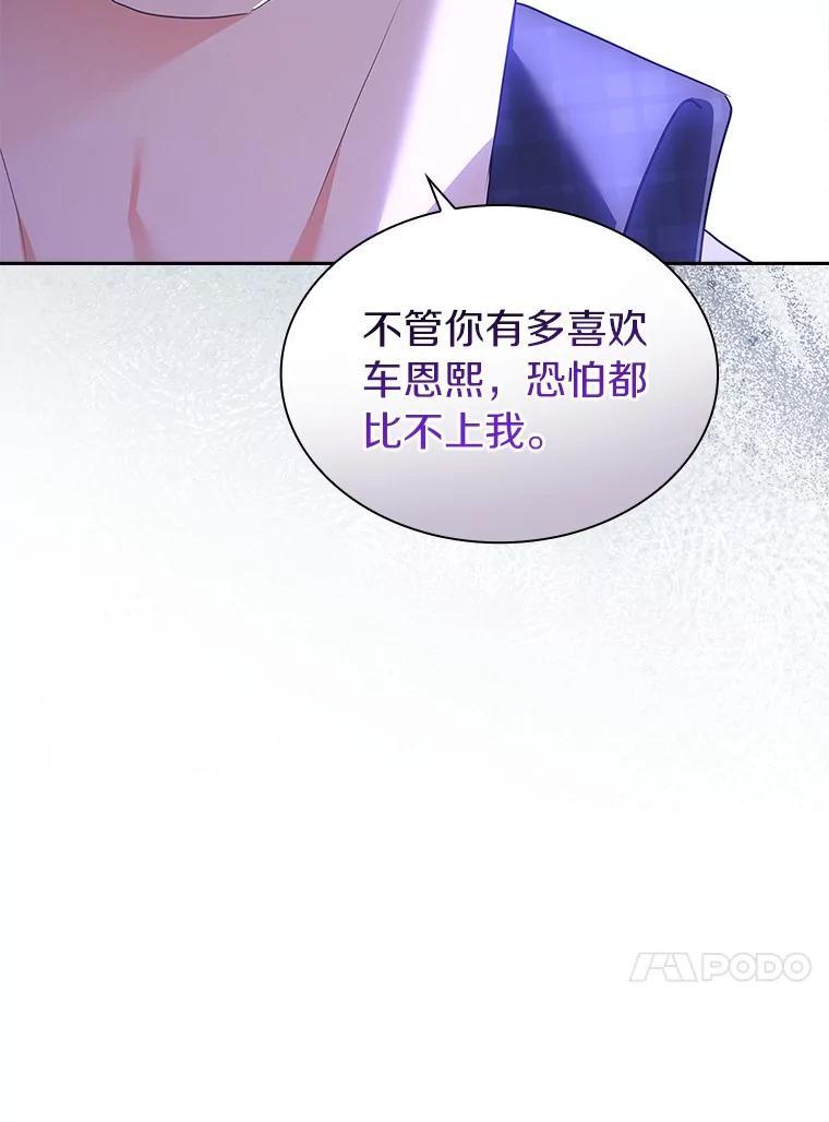 《爱情，进行时》外传9.情敌出现？ 第114页