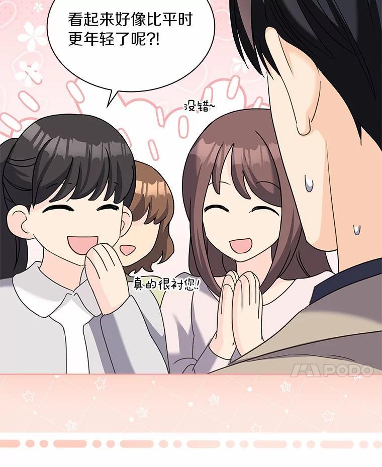 《爱情，进行时》外传9.情敌出现？ 第54页