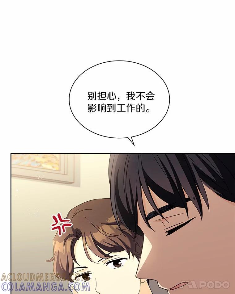 《爱情，进行时》外传9.情敌出现？ 第65页