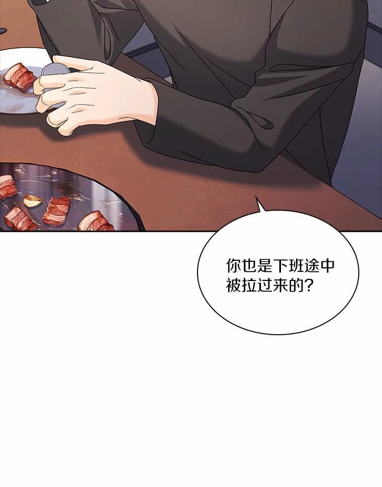 《爱情，进行时》外传9.情敌出现？ 第59页