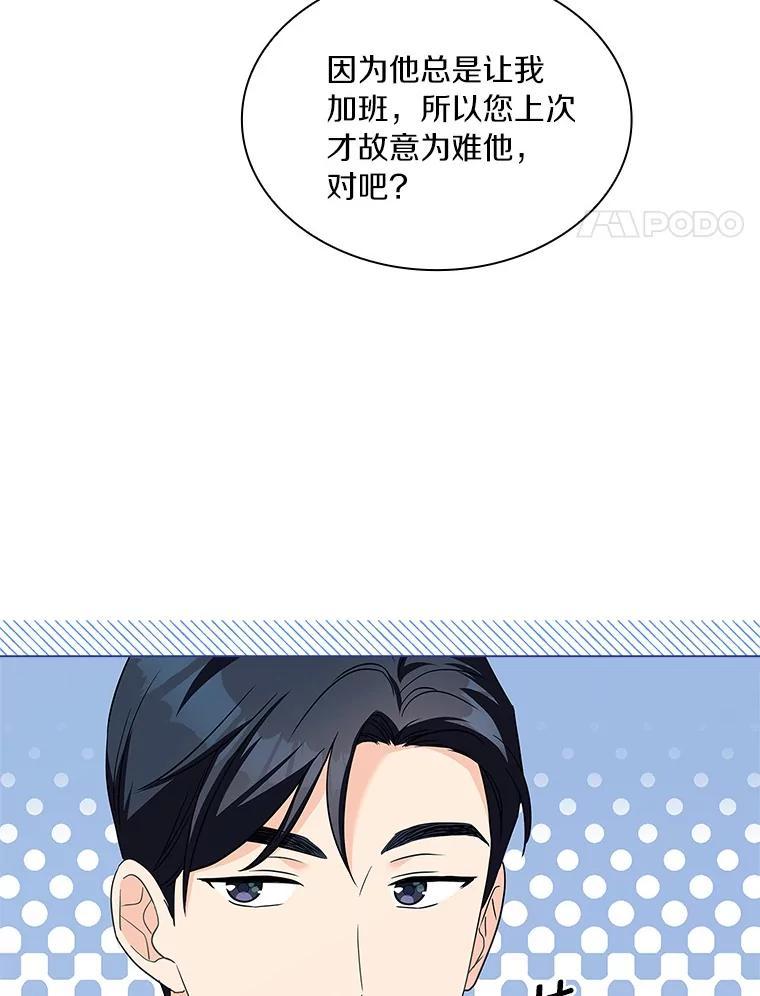 《爱情，进行时》外传9.情敌出现？ 第18页