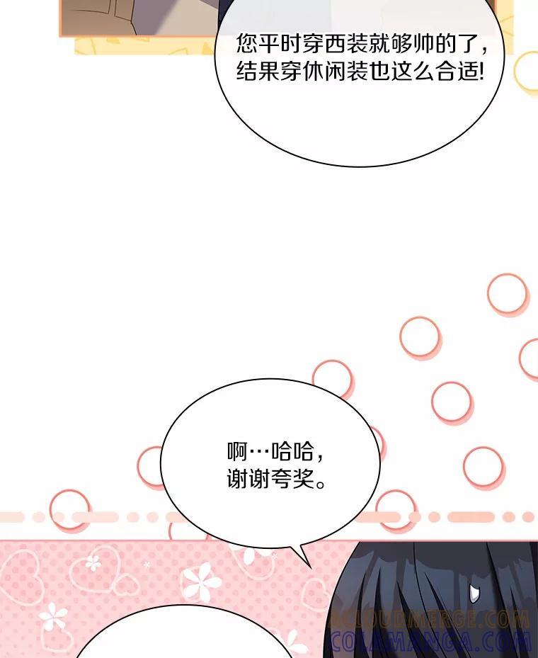 《爱情，进行时》外传9.情敌出现？ 第53页