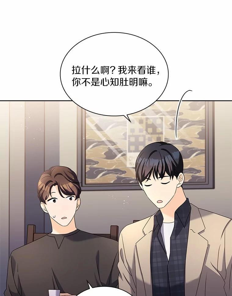 《爱情，进行时》外传9.情敌出现？ 第60页