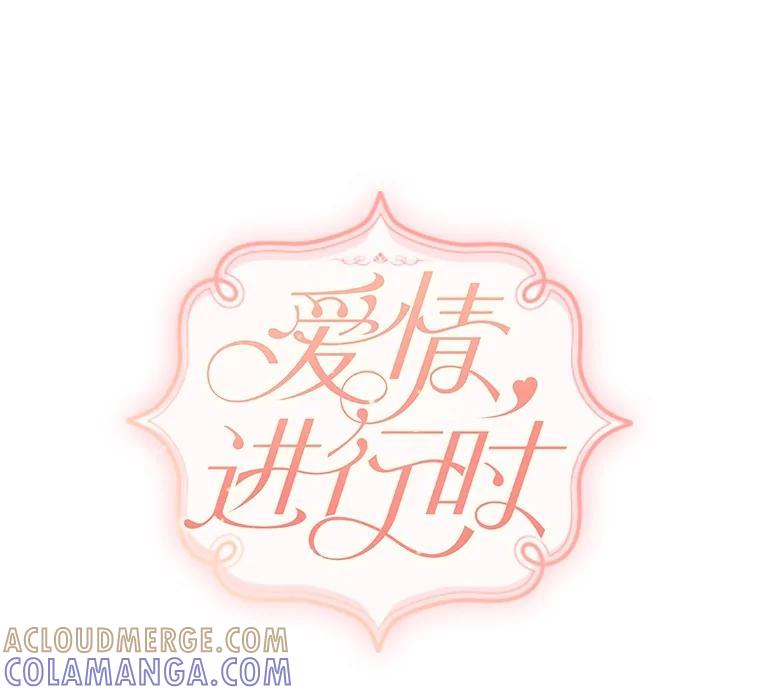 《爱情，进行时》外传9.情敌出现？ 第13页