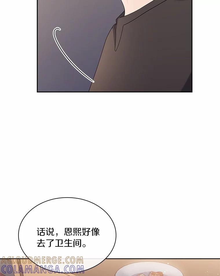 《爱情，进行时》外传9.情敌出现？ 第69页