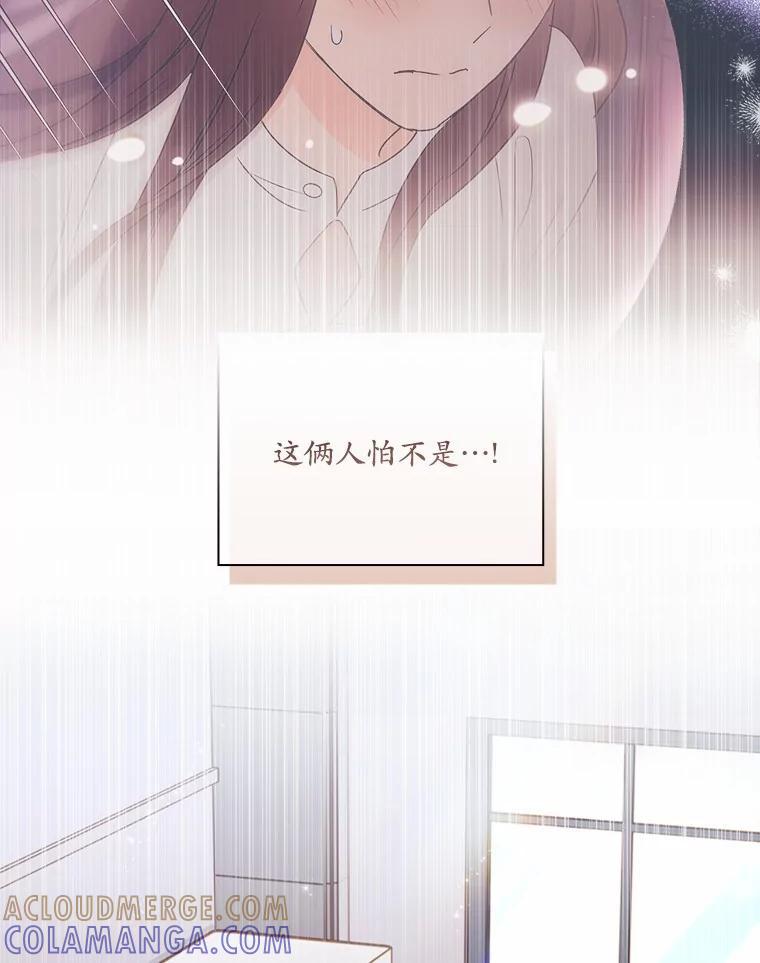 《爱情，进行时》外传9.情敌出现？ 第29页