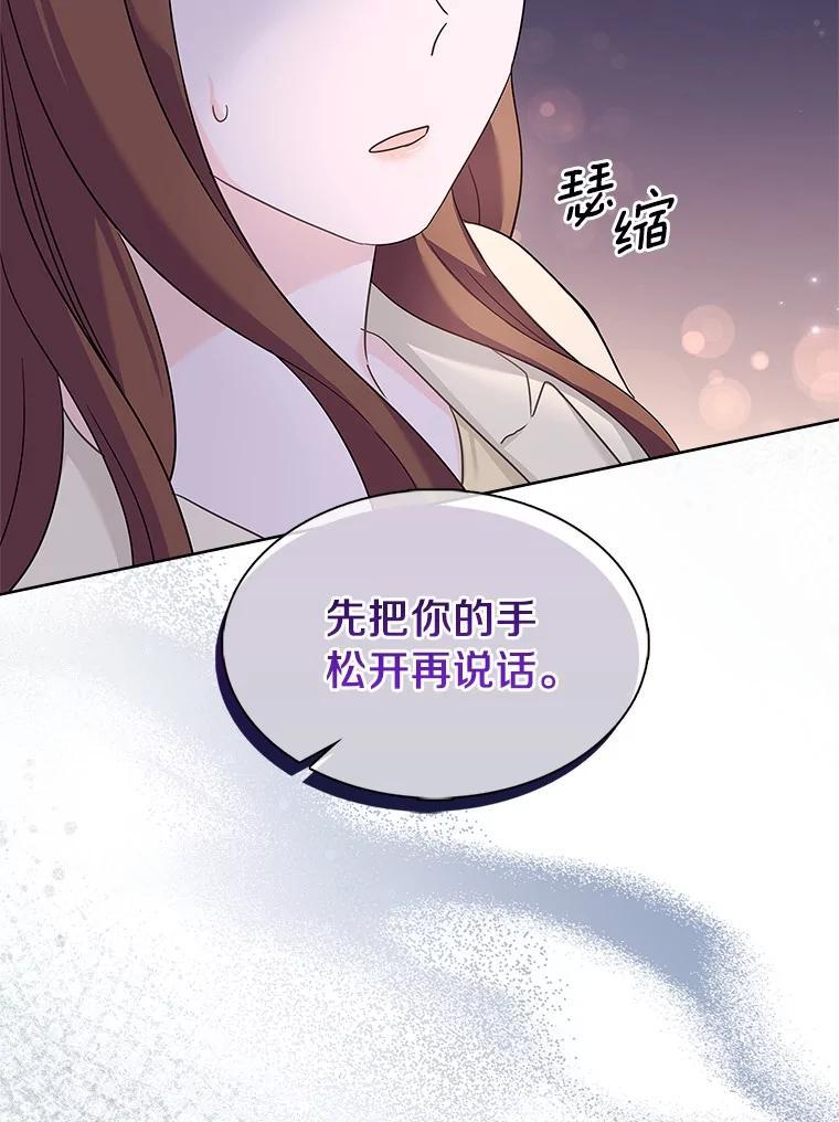 《爱情，进行时》外传9.情敌出现？ 第112页