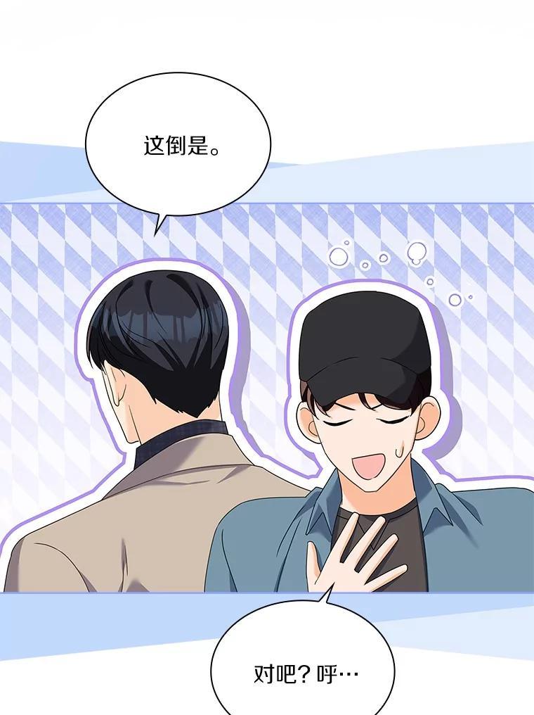 《爱情，进行时》外传9.情敌出现？ 第106页