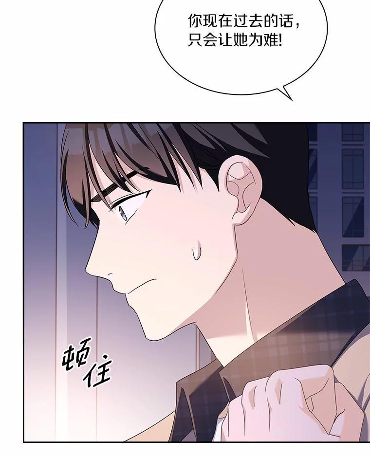 《爱情，进行时》外传9.情敌出现？ 第99页