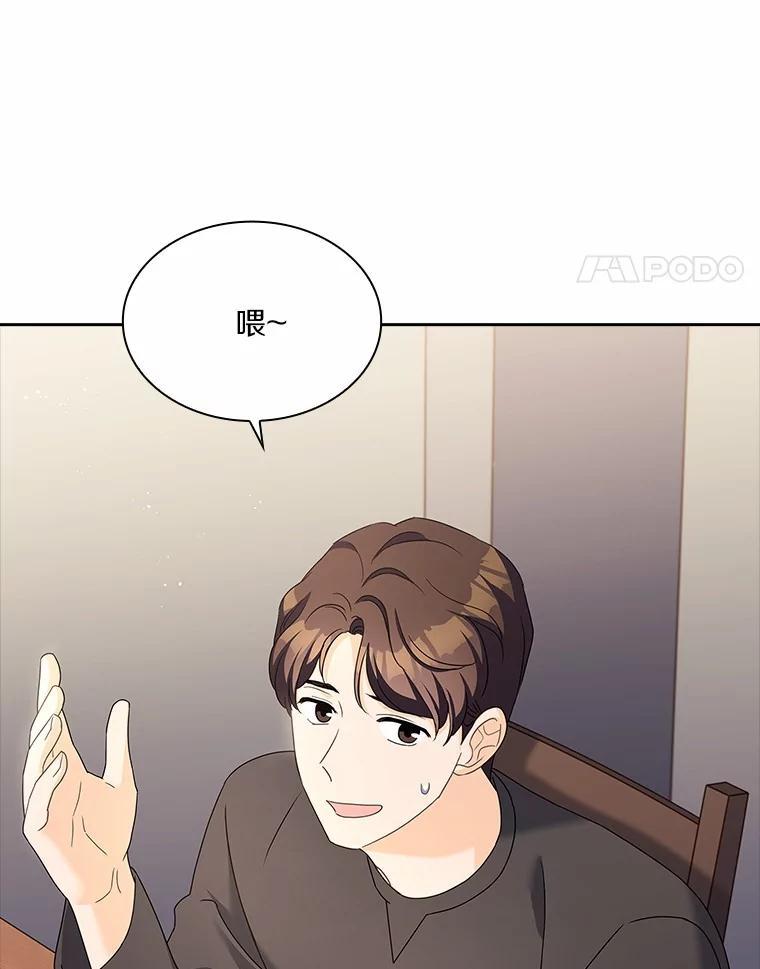 《爱情，进行时》外传9.情敌出现？ 第58页