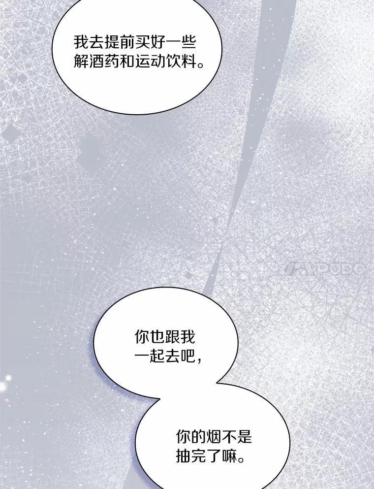 《爱情，进行时》外传9.情敌出现？ 第78页