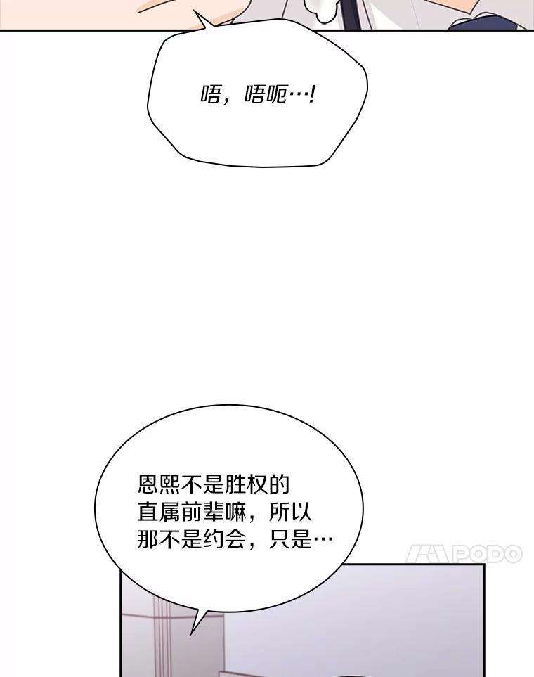 《爱情，进行时》外传9.情敌出现？ 第34页
