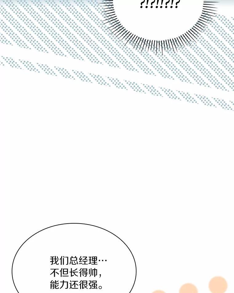 《爱情，进行时》外传10.约定终身（完） 第15页