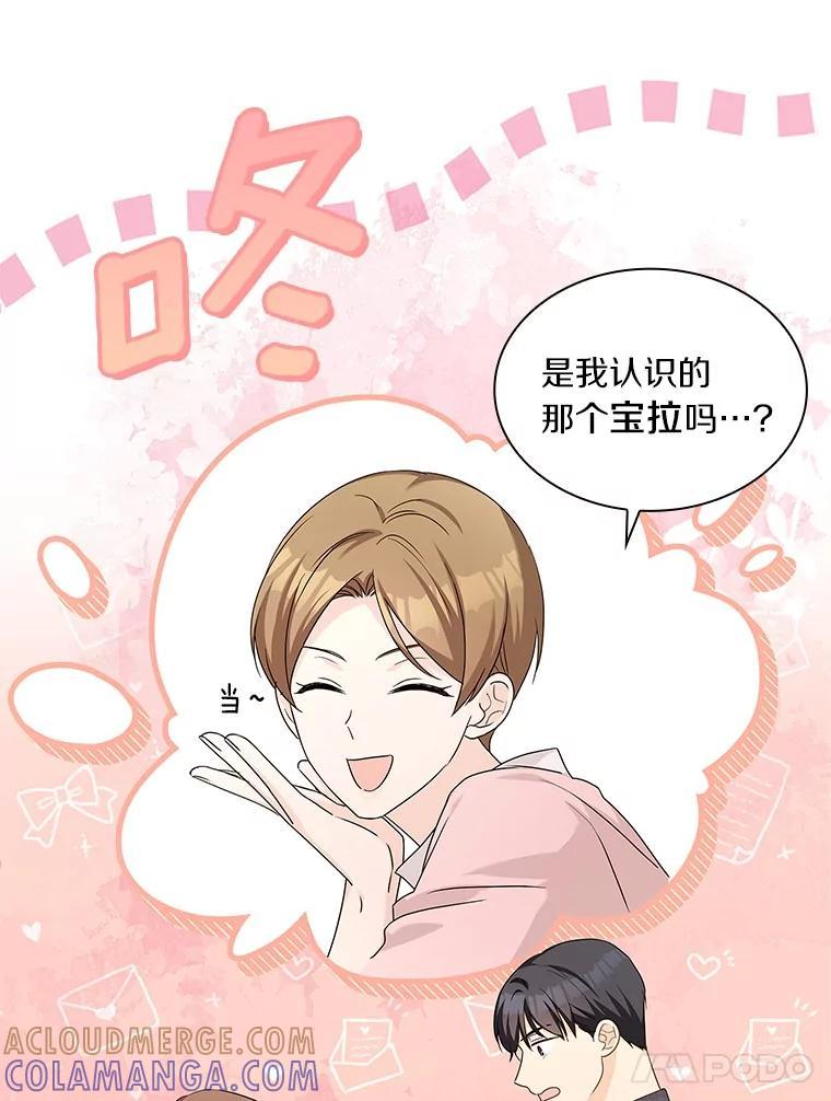 《爱情，进行时》外传10.约定终身（完） 第41页