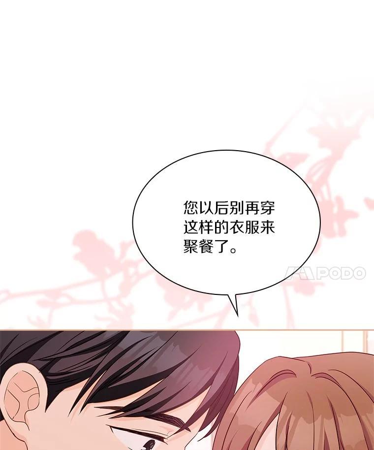 《爱情，进行时》外传10.约定终身（完） 第99页