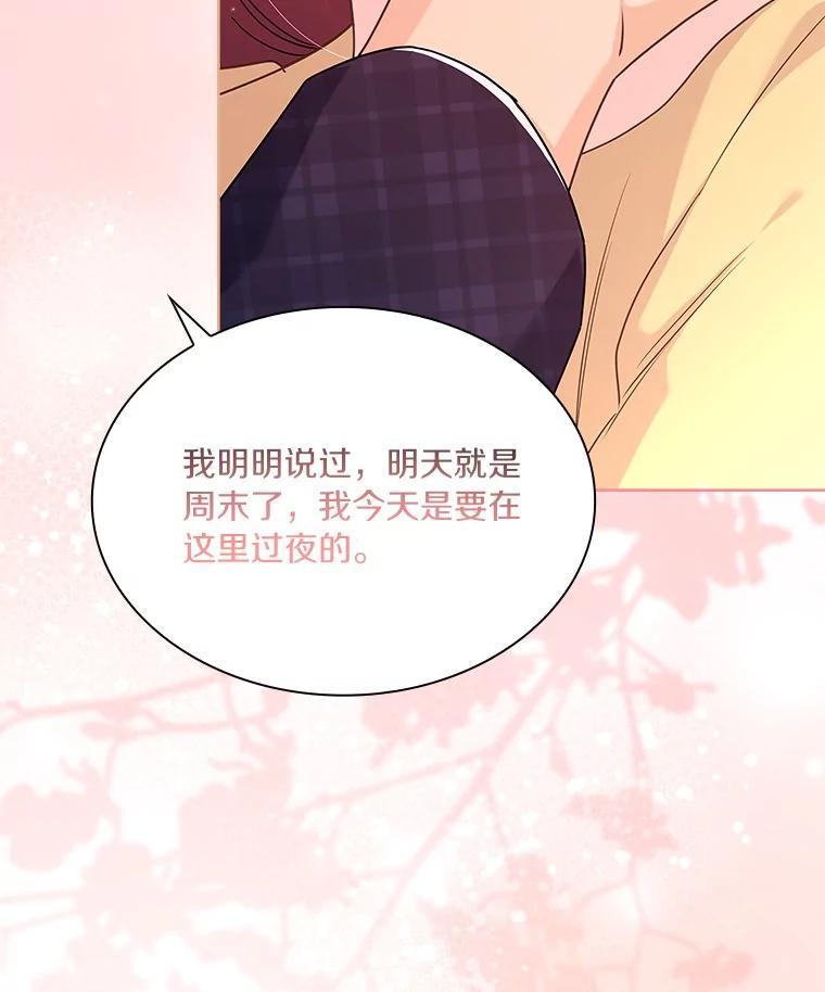 《爱情，进行时》外传10.约定终身（完） 第104页