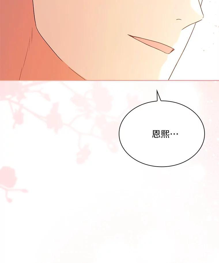 《爱情，进行时》外传10.约定终身（完） 第102页