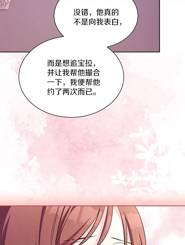 《爱情，进行时》外传10.约定终身（完） 第46页
