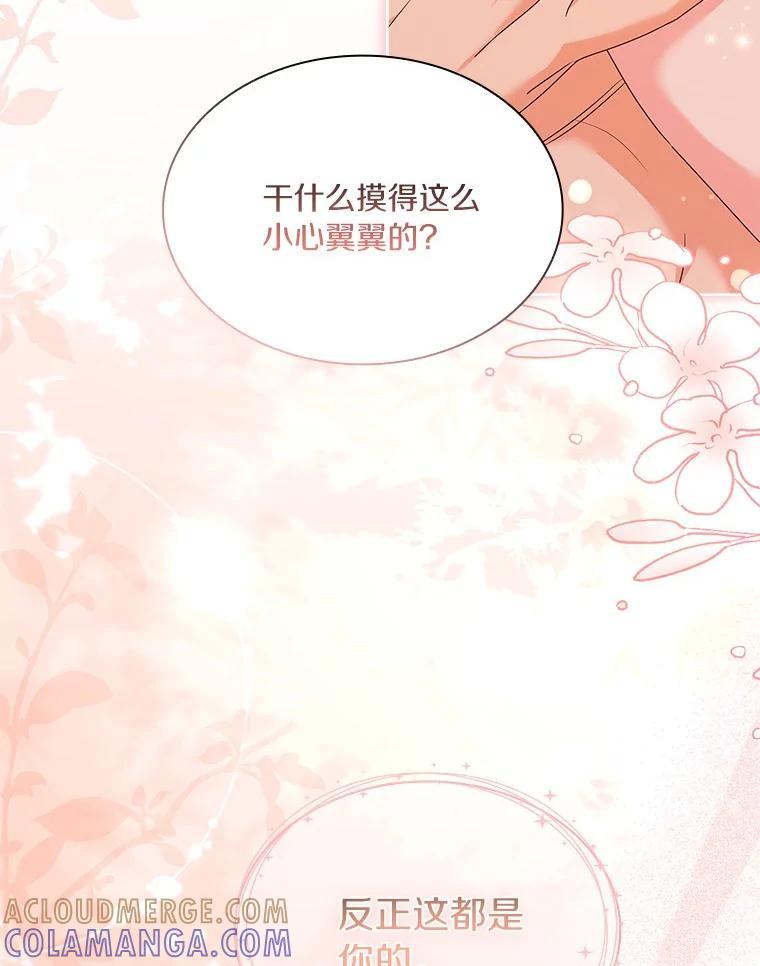 《爱情，进行时》外传10.约定终身（完） 第125页