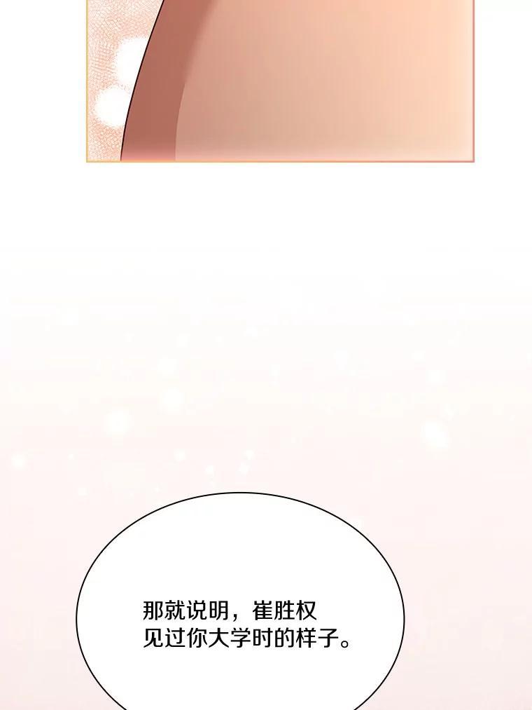 《爱情，进行时》外传10.约定终身（完） 第87页