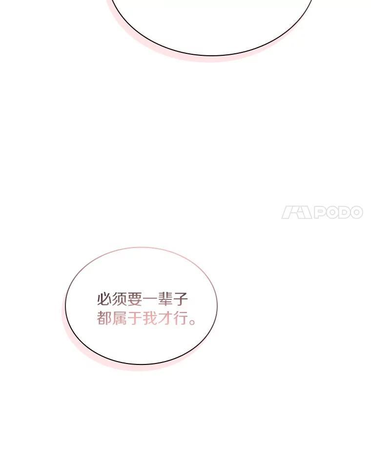 《爱情，进行时》外传10.约定终身（完） 第130页
